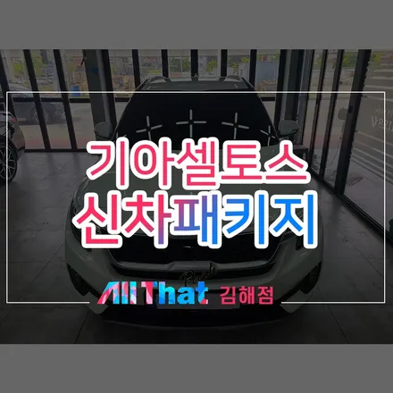 마산 썬팅, 레이노F95 전면 30% 측후면 15% 농도 시공기 / 김해시 삼정동