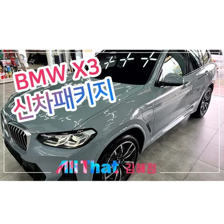 김해 유리막코팅 가디언 GP-04의 강력한 발수력과 광택력 / 김해시 삼정동
