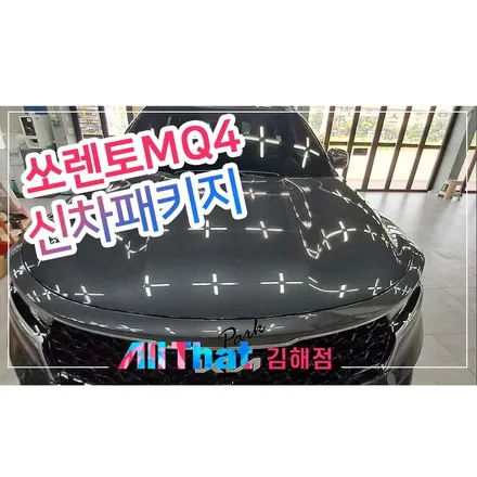 부산신차패키지, 쏘렌토 동호회에서 믿고 찾아주신 차주님! / 김해시 삼정동