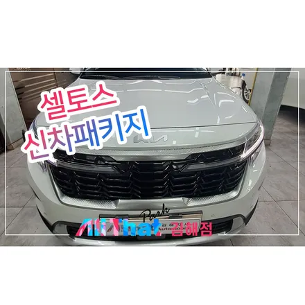 김해상동썬팅, 가성비 브이쿨K 시공! / 김해시 삼정동