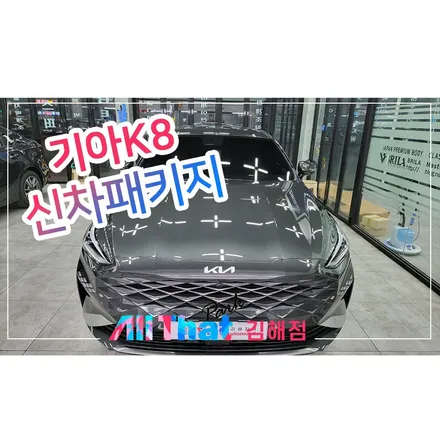김해 자동차 썬팅 루마버텍스 브랜드 시공기 / 김해시 삼정동