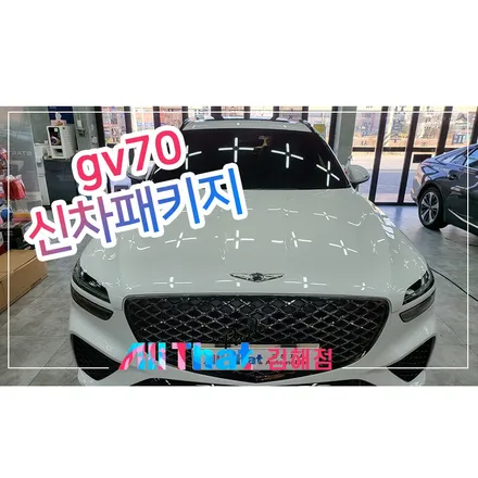 김해 삼계동 썬팅 제네시스 gv70 레이노 틴팅 / 김해시 삼정동