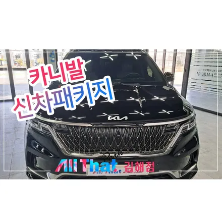 카니발 7인승에 레이노R2 썬팅은? / 김해시 삼정동