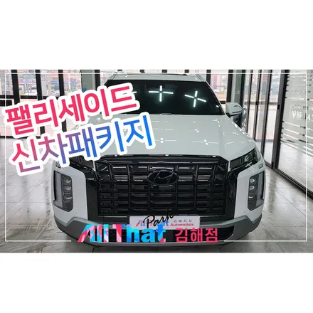 김해 팰리세이드 블랙박스 시공도 꼼꼼하게 / 김해시 삼정동