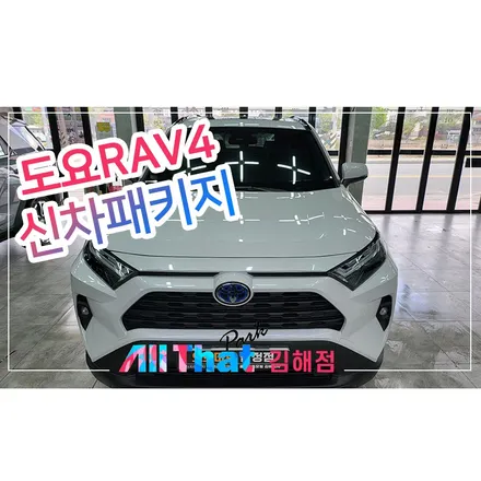 창원 신차검수 도요타RAV4 브이쿨Q 썬팅으로 멋내기 / 김해시 삼정동