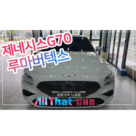 창원 썬팅 루마버텍스 700M블랙으로 멋내기 / 김해시 삼정동