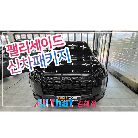 김해 썬팅 품격을 올려줬어요 / 김해시 삼정동