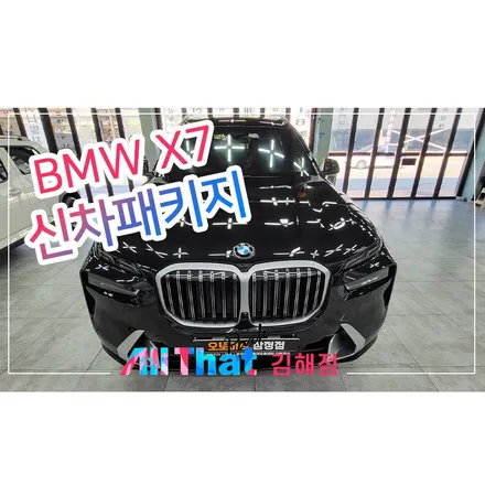 김해 신차검수 피해 갈 수 없는 필수 관문! / 김해시 삼정동