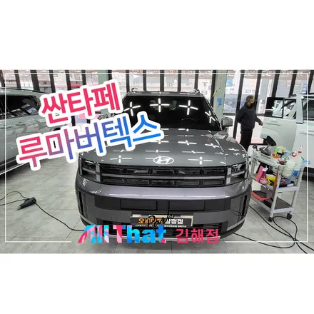 김해 진영 썬팅 만족도 높은 시공 후기 / 김해시 삼정동
