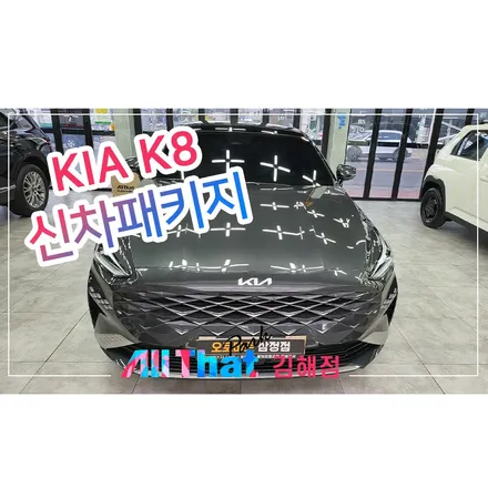 장유 신차패키지 센스있는 시공 구경하세요 / 김해시 삼정동