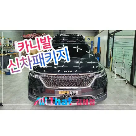부산명지 신차패키지, 루프박스 EX체인지 장착후기 / 김해시 삼정동