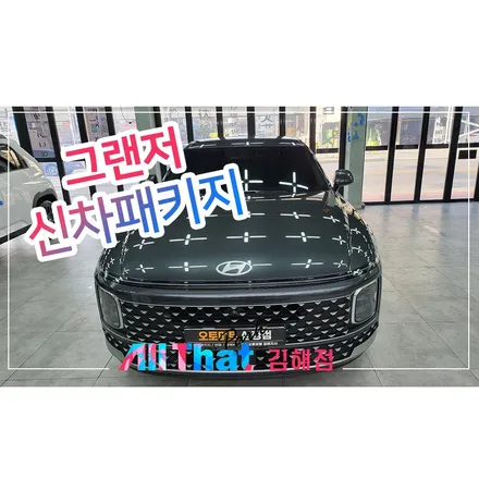 김해썬팅 비반사필름 뛰어난 가성비 좋은 레이노F95 시공 / 김해시 삼정동