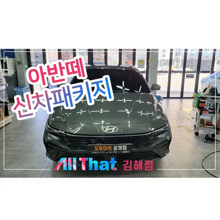 인기있는 창원썬팅 레이노F85 시공 후기 / 김해시 삼정동