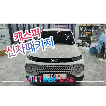 장유 썬팅! 실력은 기본, 퀄리티는 베이스 / 김해시 삼정동