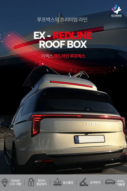 카니발 루프박스 이엑스 레드라인 출시! 김해 올댓 오토마트 삼정점 / 김해시 삼정동