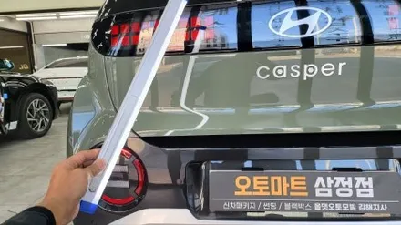 김해 캐스퍼 레이노썬팅 오토마트 삼정점 티벡스 / 김해시 삼정동