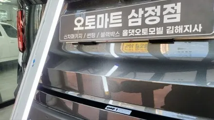 김해 쏘렌토 썬팅 차이가 다른 시공 맛집 / 김해시 삼정동
