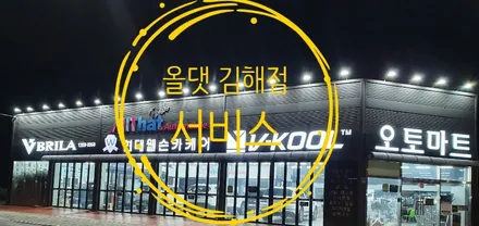 올댓 김해 7인승 신형카니발KA4 신차패키지 썬팅 차박레일패키지 / 김해시 삼정동
