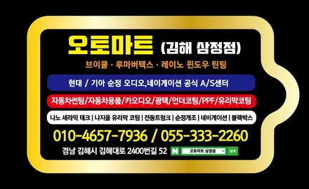 [김해썬팅] 국제트렉터 A6500 루마 아티젠 썬팅시공 - 오토마트 삼정점 / 김해시 삼정동