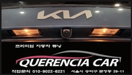 【케렌시아카 자동차튜닝샵】레이EV 합법LED헤드램프/터미네이터SP플러스/브라비오전문장착점/반디LED실내등.번호판등장착/강남/송파/문정/하남/감일/강동/위례/개롱~ / 서울 송파구
