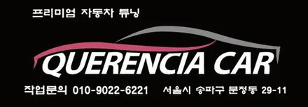 모닝 어반 사이드미러 락폴딩 시공~강남/송파/강동/하남 자동차튜닝/용품/자동차사고보험처리/자동차튜닝샵/자동차외장관리~케렌시아카! / 서울 송파