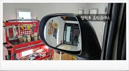 【송파자동차튜닝】레이 와이드미러/광각미러/사각지대해소/옵틱글래스장착/송파튜닝용품장착점/강남/송파/문정/하남/위례/감일/개롱~케렌시아카! / 서울 송파