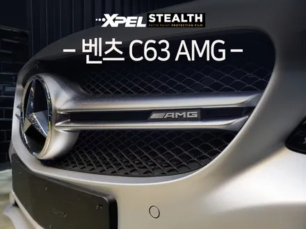2편 벤츠 C63 AMG - 세계에서 가장 많이 시공하는 PPF. 엑스펠 / 서초구 서초동