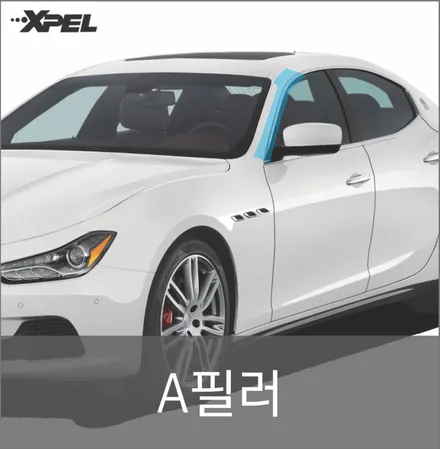 내차를 위한 가장 완벽한 보호 - 엑스펠 PPF / 서울 서초, 강남, 양재