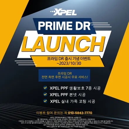 메탈 반사 썬팅 제대로 한번 만들어 보았습니다 [XPEL PRIME DR 소개] / 서울 서초, 강남, 양재