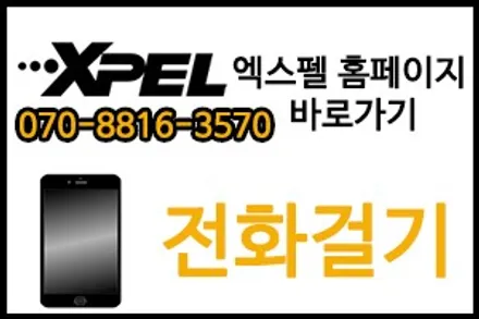 벤츠 S63AMG 명품 PPF 앞3종 + 생활보호패키지. 최고의 퀄리티를 자랑하는 엑스펠 코리아 / 서초구 서초동