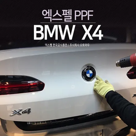 BMW X4 풀체인지 - 트렁크전체, B필러 PPF시공 / 서초구 서초동