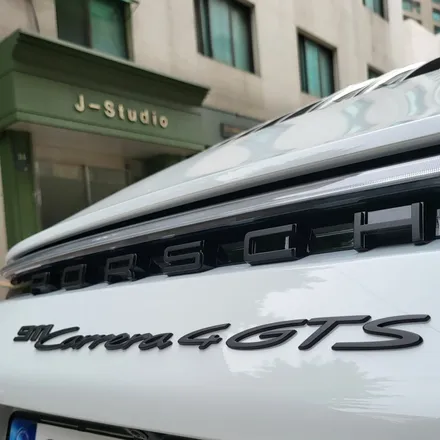 프리미엄 신차패키지의 매력: 포르쉐 911 카레라 4 GTS / 서울 서초, 강남, 양재