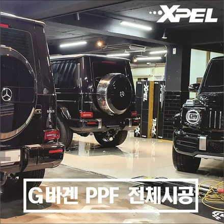 G63 AMG 엑스펠 전체시공 / 서울 서초, 강남, 양재