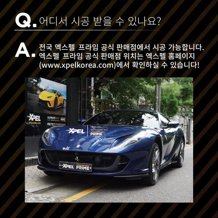 BMW M4, 엑스펠 프라임 XR 플러스 처방을 받다 / 서울 서초, 강남, 양재