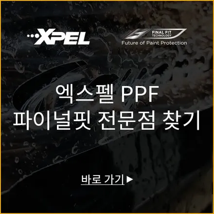 크레용은 포르쉐만의 언어입니다. 카이엔 쿠페 PPF / 서초구 서초동