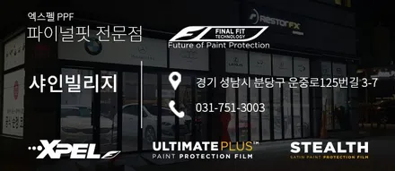 포르쉐 타이칸 PPF 를 위한 엑스펠 파이널핏! / 서울 서초, 강남, 양재