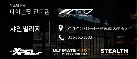 카이엔 쿠페 PPF, 미리미리 준비하세요 [부산PPF] [강남PPF] / 서울 서초, 강남, 양재