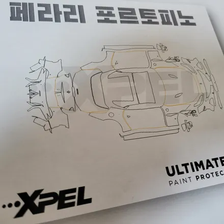 차량과 마음을 동시에 보호합니다: 페라리 포르토피노 PPF / 서울 서초, 강남, 양재