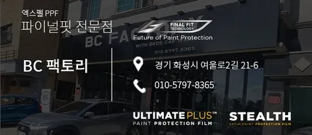 미니 존 쿠퍼 웍스는 엑스펠 얼티메이트 플러스 PPF 와 엑스펠 파이널핏 시공으로 보호받습니다 / 서울 서초, 강남, 양재