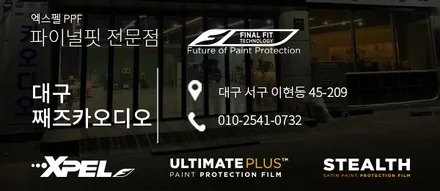 나는 엑스펠 \'커스텀핏\' 시공을 했다!  포르쉐 카이엔 쿠페 PPF / 서울 서초, 강남, 양재
