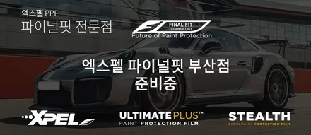 짝퉁 PPF 구별하는 가장 간단한 방법! G바겐 PPF / 서울 서초, 강남, 양재