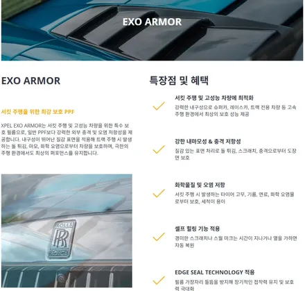 더 강력한 보호를 위해 제네시스 G80 PPF, 엑스펠 엑소 아머 시공 / 서초구 서초동