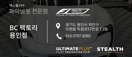 포르쉐 카이엔 쿠페 PPF, 엑스펠 파이널핏 시공 비용이 비싼 이유! / 서울 서초, 강남, 양재