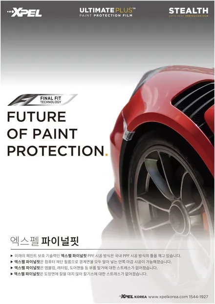 아우디 RS Q8 PPF, 이보다 더 좋을 순 없다 / 서울 서초, 강남, 양재