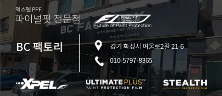 [공지] BMW X3 PPF 시공을 보면서 파이널핏의 장점을 알려드릴게요 / 서울 서초, 강남, 양재