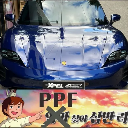 \'PPF 찾아 삼만리\' 포르쉐 타이칸 PPF / 서울 서초, 강남, 양재