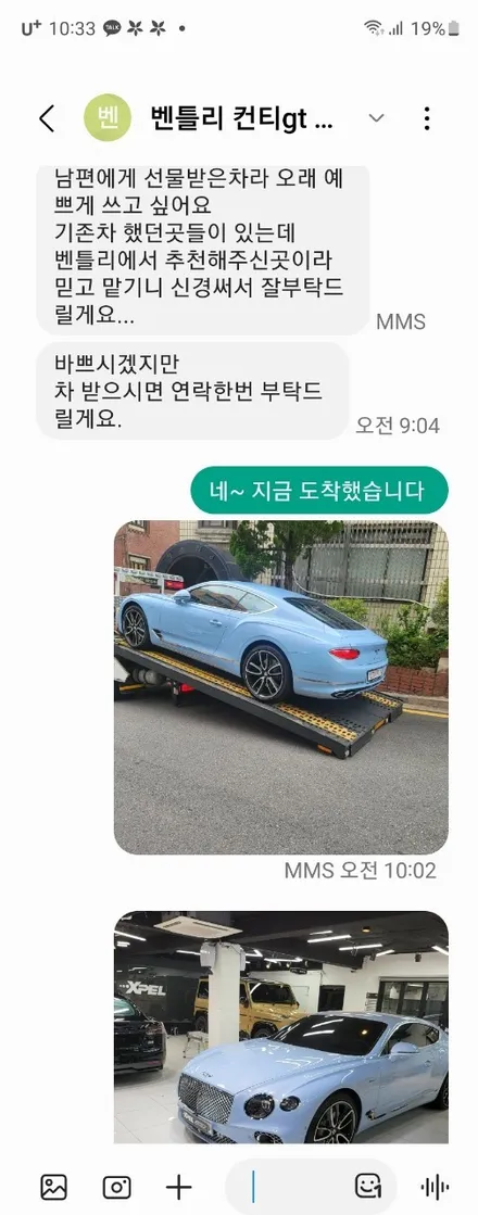남편에게 선물 받은 차라 오래 예쁘게 쓰고 싶어요! 벤틀리 컨티넨탈 GT PPF / 서울 서초, 강남, 양재