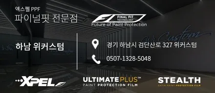 100% 미국브랜드 엑스펠로 완성된 BMW M4 PPF / 서울 서초, 강남, 양재