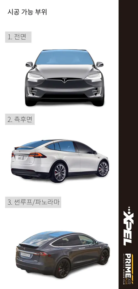 테슬라 모델X 플래드 엑스펠 신차패키지 / 서울 서초, 강남, 양재
