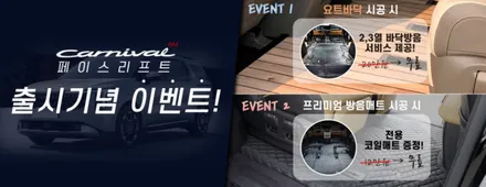 목포 해남 신형 카니발 튜닝 필수 럭셔리 매트 요트바닥 / 목포시 옥암동